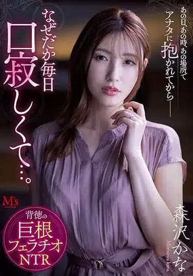 Morisawa Kana – La esposa en conflicto – MVSD 541
