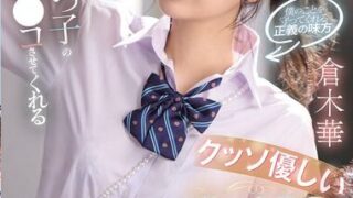 SNOS-031 Hana Kuraki y una fantasía adulta de bondad y deseo en un encuentro íntimo