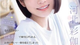 SNOS-056 Ayaka Kawakita y un fin de semana que cruza la línea con química real