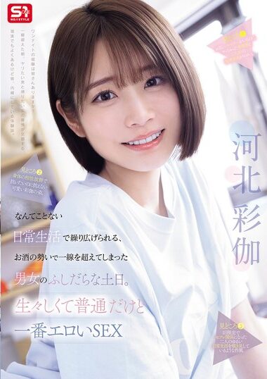 SNOS-056 Ayaka Kawakita y un fin de semana que cruza la línea con química real