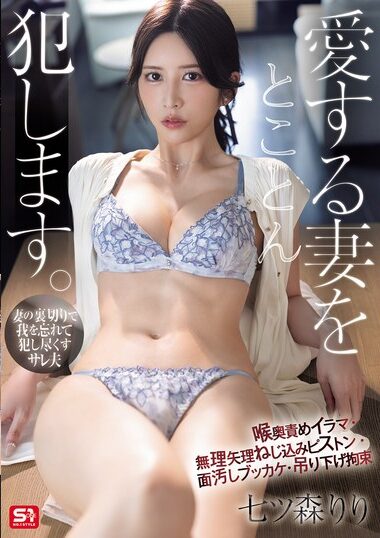 SNOS-071 Riri Nanatsumori y una fantasía adulta intensa