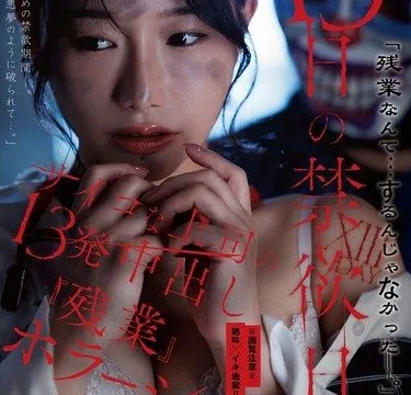 DLDSS-524 Mitsuha Chiharu – The thirteenth day of abstinence
