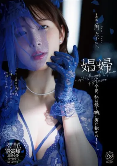 DLDSS-523 Naho Tsuno – Married Secretary Blackmailed