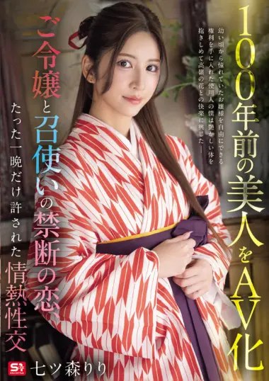 SNOS-292 Nanatsumori Riri – Social Class Forbidden Love
