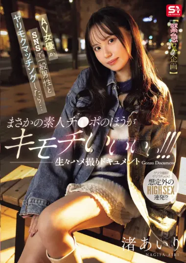 SNOS-312 Nagisa Airi – Seduced and Fucked Hard