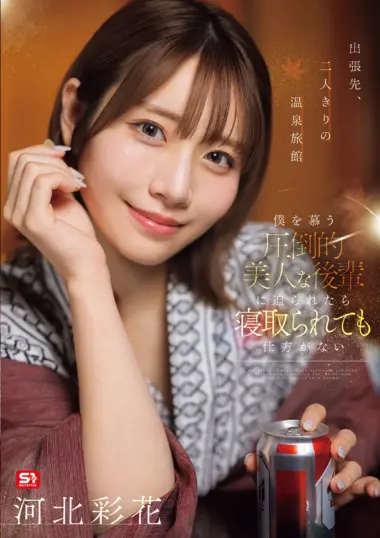 SNOS-320 Ayaka Kawakita – Honest Life Turns Forbidden