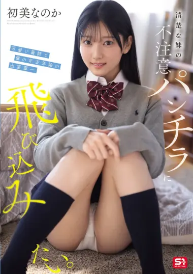 SNOS-327 Hatsumi – Innocent Sister-in-law Panty Shots