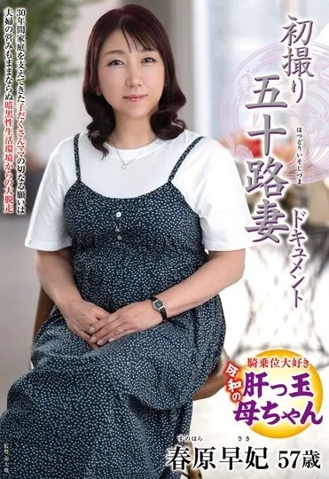 JRZE-311 First-time Filming Of A 50-year-old Wife Saki Sunohara