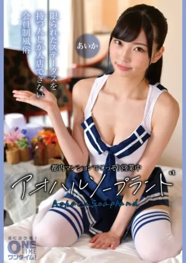 393OTIM-673 Secretly Operating Out Of A Tokyo Apartment Aoharu Soapland