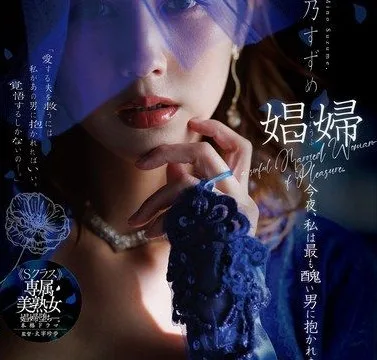 DLDSS-541 Mino Suzume – Prostitute Tonight