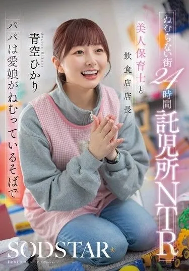 START-620 Aozora Hikari – A 24 hour daycare in a sleepless city