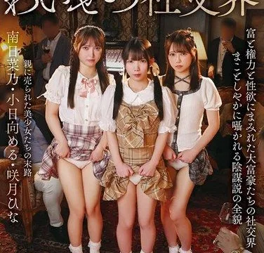 T38-069 – Kohinata Meru, Minami Hinano, Satsuki Hina – A beautiful girl bought by a wealthy tycoon
