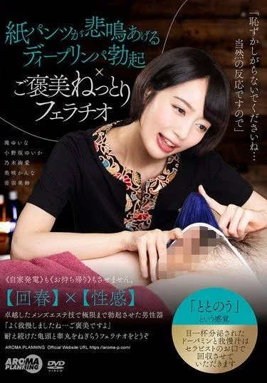 AARM-362 Misaki Kanna, Nogi Ayame, Onosaka Yuka, Otoha Misuzu, Taki Yuina