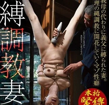 GMA-101 Rio Tsumugi – A wife is bound and trained by her father in law