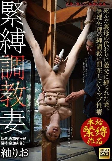 GMA-101 Rio Tsumugi – A wife is bound and trained by her father in law
