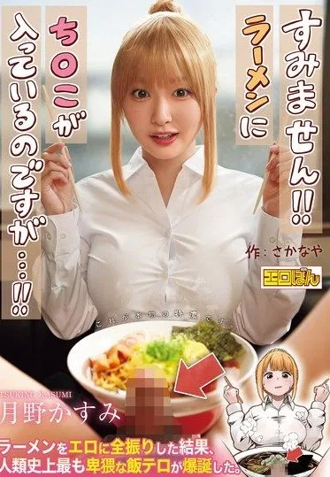 EBON-007 Tsukino Kasumi – A highly anticipated live-action