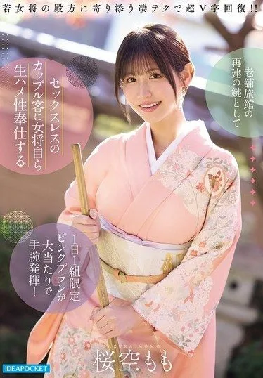 IPZZ-871 Sakura Momo – A traditional inn revives its fortunes 