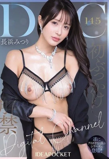 IPZZ-902 Nagahama Mitsuri – Digital channel DC145