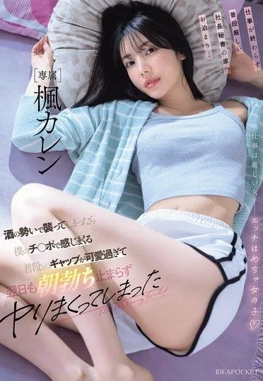 IPZZ-932 Kaede Karen – Staying overnight at the strict boss house