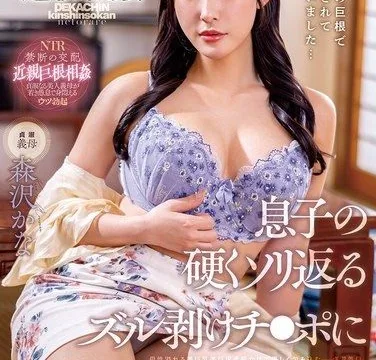NKKD-366 Morisawa Kana – A mother is seduced by her son’s impressive endowment in a taboo encounter