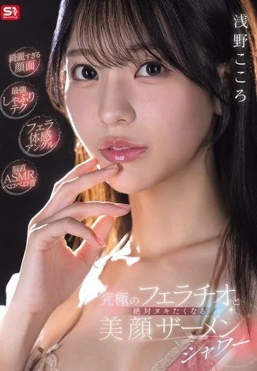 SNOS-360 Asano Kokoro – Ultimate oral pleasure and an irresistible facial cum shower