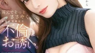ABF-384 Nonoura Non – Softly whispering in your ear an invitation to an affair guaranteed to destroy your family