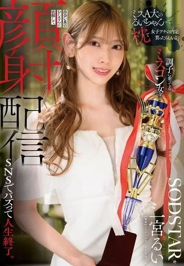 START-601 Ichinomiya Rui – It seems that Rui-chan from Miss A University